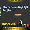 Gaua Ke Puruwe Oriya Ugele Suruj Dev Hard Mix Dj Anurag Babu Jaunpur